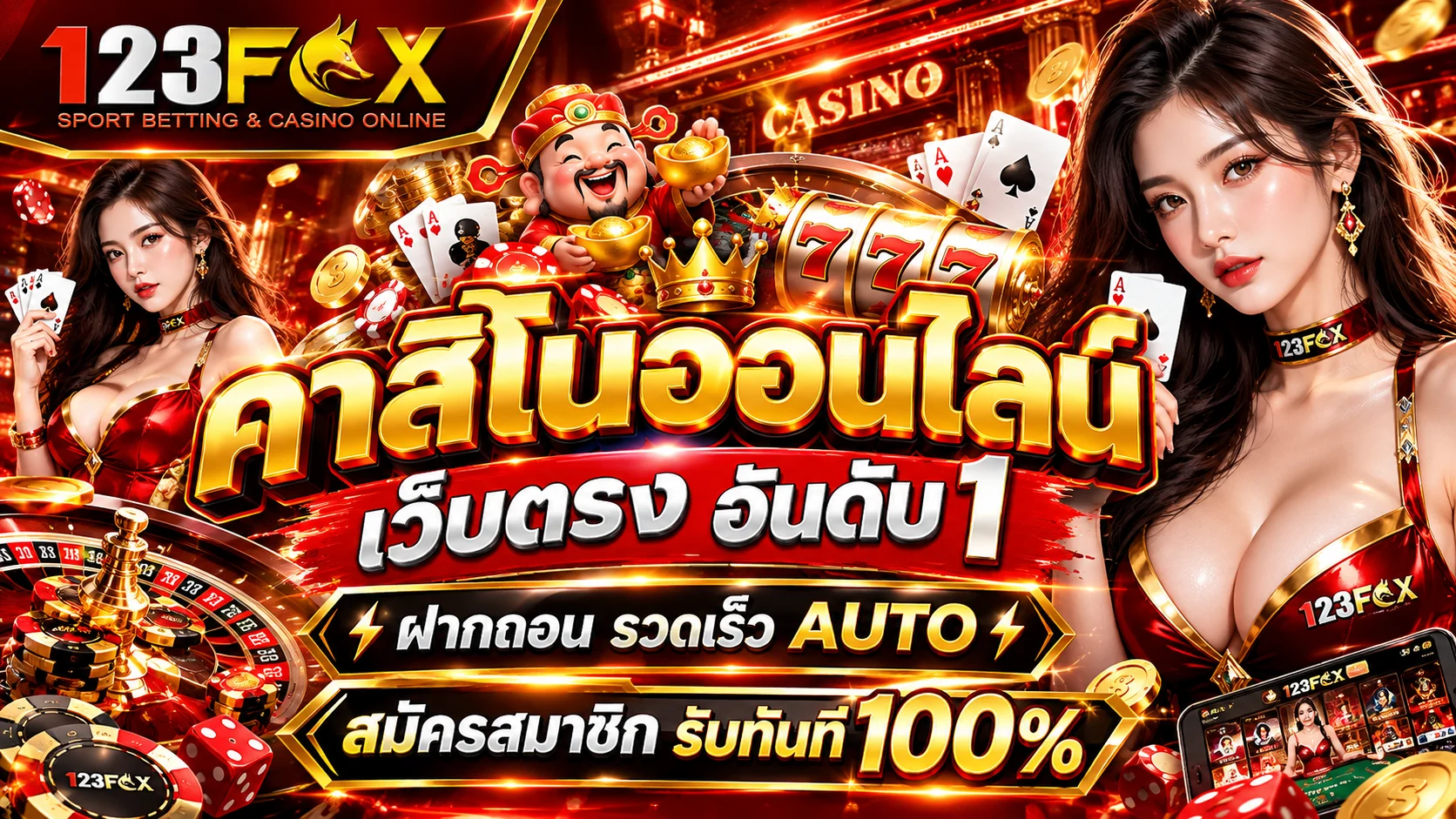 123fox เข้าสู่ระบบ Banner